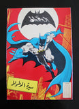 Batman Lebanese Arabic Comics 80s #7 Color الوطواط كومكس, سيرة