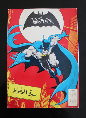 Batman Lebanese Arabic Comics 80s #7 Color الوطواط كومكس, سيرة