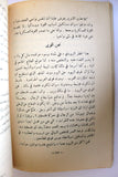 كتاب عبرة فلسطين, موسى العلمي, الطبعة الأولى Arabic Palestine 1st Edt. Book 1949