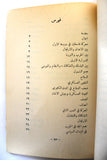 كتاب عبرة فلسطين, موسى العلمي, الطبعة الأولى Arabic Palestine 1st Edt. Book 1949