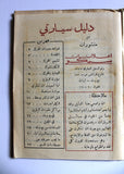 كتاب دليل سيارتي, منشورات سيكو, شل, لبنان My Car Guide, Shell Beirut Book Map Lebanon 1949