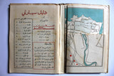 كتاب دليل سيارتي, منشورات سيكو, شل, لبنان My Car Guide, Shell Beirut Book Map Lebanon 1949
