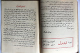 كتاب دليل سيارتي, منشورات سيكو, شل, لبنان My Car Guide, Shell Beirut Book Map Lebanon 1949