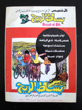 مغامرات غرندايزر كومكس مجموعة رقم ٢ ما وراء الكون Space Grendizer Lebanese Arabic #2 Comics 1980s