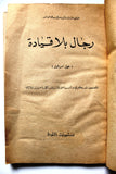 كتاب رجال بلا قيادة: حول اسرائيل Arabic Book 1971
