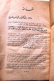 كتاب رجال بلا قيادة: حول اسرائيل Arabic Book 1971