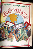 مغامرات غرندايزر كومكس مجموعة رقم ١ ما وراء الكون Star Wars Grendizer Lebanese Arabic #1 Comics 1980s