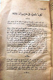 كتاب رجال بلا قيادة: حول اسرائيل Arabic Book 1971