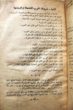كتاب رجال بلا قيادة: حول اسرائيل Arabic Book 1971