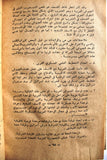 كتاب رجال بلا قيادة: حول اسرائيل Arabic Book 1971