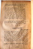 كتاب رجال بلا قيادة: حول اسرائيل Arabic Book 1971