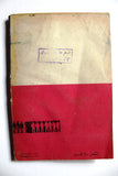 كتاب رجال بلا قيادة: حول اسرائيل Arabic Book 1971