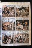 مغامرات غرندايزر كومكس مجموعة رقم ١ ما وراء الكون Star Wars Grendizer Lebanese Arabic #1 Comics 1980s