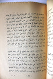 كتاب الاحتكارات البتروليه وسياستها الدوليه, دانیال دوران Arabic Oil Book