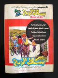 مغامرات غرندايزر كومكس مجموعة رقم ١ ما وراء الكون Star Wars Grendizer Lebanese Arabic #1 Comics 1980s