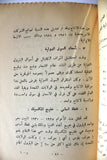 كتاب الاحتكارات البتروليه وسياستها الدوليه, دانیال دوران Arabic Oil Book