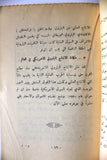 كتاب الاحتكارات البتروليه وسياستها الدوليه, دانیال دوران Arabic Oil Book