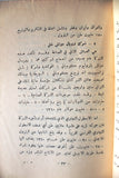 كتاب الاحتكارات البتروليه وسياستها الدوليه, دانیال دوران Arabic Oil Book