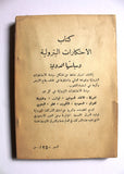 كتاب الاحتكارات البتروليه وسياستها الدوليه, دانیال دوران Arabic Oil Book