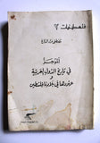 كتاب الموجز في تاريخ الدول العربية و عهودها في بلادنا فلسطين Arabic Palestine Book 1980
