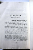 كتاب الموجز في تاريخ الدول العربية و عهودها في بلادنا فلسطين Arabic Palestine Book 1980