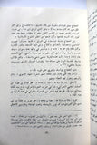 كتاب الموجز في تاريخ الدول العربية و عهودها في بلادنا فلسطين Arabic Palestine Book 1980