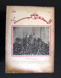 جريدة المعرض, جامع الاموي, سكة الحجاز Al Maarad Hejaz Railway Arabic Lebanese Newspaper 1931