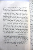 كتاب الموجز في تاريخ الدول العربية و عهودها في بلادنا فلسطين Arabic Palestine Book 1980