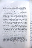 كتاب الموجز في تاريخ الدول العربية و عهودها في بلادنا فلسطين Arabic Palestine Book 1980