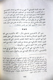 كتاب الموجز في تاريخ الدول العربية و عهودها في بلادنا فلسطين Arabic Palestine Book 1980