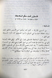 كتاب الموجز في تاريخ الدول العربية و عهودها في بلادنا فلسطين Arabic Palestine Book 1980