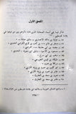 كتاب الموجز في تاريخ الدول العربية و عهودها في بلادنا فلسطين Arabic Palestine Book 1980