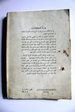 كتاب الموجز في تاريخ الدول العربية و عهودها في بلادنا فلسطين Arabic Palestine Book 1980