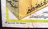 Love and Youth ملصق افيش فيلم مصري الهوى والشب Egyptian Arabic 2sh Poster 40s