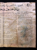 ملصق فلسطين, بيان حول عملية دير ياسين Popular Front for the Liberation of Palestine (PFLP) Poster 1972