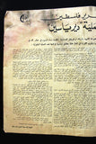 ملصق فلسطين, بيان حول عملية دير ياسين Popular Front for the Liberation of Palestine (PFLP) Poster 1972