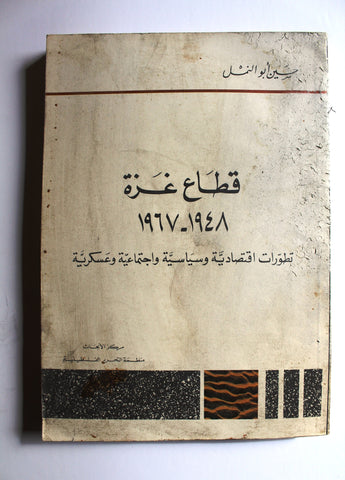 كتاب قطاع غزة 1948-1967 Gaza Strip Arabic G Palestine Lebanese Book 1979