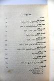 كتاب قطاع غزة 1948-1967 Gaza Strip Arabic G Palestine Lebanese Book 1979