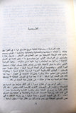 كتاب قطاع غزة 1948-1967 Gaza Strip Arabic G Palestine Lebanese Book 1979