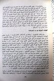 كتاب قطاع غزة 1948-1967 Gaza Strip Arabic G Palestine Lebanese Book 1979