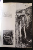 كتاب لبنان: صور وذكريات Liban: Images et Souvenirs, Map Arabic/French Book 1950