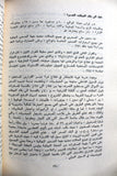 كتاب قطاع غزة 1948-1967 Gaza Strip Arabic G Palestine Lebanese Book 1979