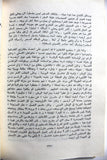 كتاب قطاع غزة 1948-1967 Gaza Strip Arabic G Palestine Lebanese Book 1979