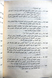 كتاب قطاع غزة 1948-1967 Gaza Strip Arabic G Palestine Lebanese Book 1979