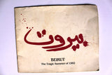 كتاب بيروت Beirut, the Tragic Summer of 1982, Mokhless Al-Hariri-Rifai Book