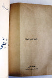 كتاب ما تبقى لكم, غسان كنفاني, الطبعة الأولى Ghassan Kanafani "Signed by Author" Lebanese Book 1966