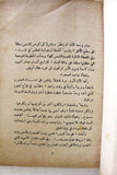 كتاب ما تبقى لكم, غسان كنفاني, الطبعة الأولى Ghassan Kanafani "Signed by Author" Lebanese Book 1966