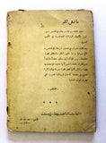كتاب ما تبقى لكم, غسان كنفاني, الطبعة الأولى Ghassan Kanafani "Signed by Author" Lebanese Book 1966