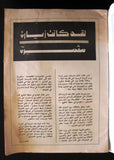 مجلة البحرين, اليوم عيسى بن سلمان بن حمد آل خليفة Arabic Bahrain Today #342 Magazines 1975