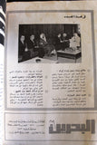 مجلة البحرين, اليوم عيسى بن سلمان بن حمد آل خليفة Arabic Bahrain Today #342 Magazines 1975